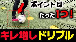  Professional dribbling practice method that  makes play speed overwhelmingly faster!