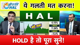 HAL SHARE  | HAL SHARE LATEST NEWS TODAY | HAL PRICE ANALYSIS  | #halsharelatestnewstoday