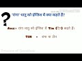 रांगा धातु को इंग्लिश में क्या कहते हैं raanga dhatu name of metals in hindi and english