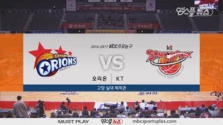 【하이라이트】 오리온 vs KT | 20161027 | 2016-17 KBL