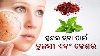 ଶୀତଦିନେ ଆପଣ ନିଜ ତ୍ୱଚାକୁ କିପରି ରଖିବେ ସୁନ୍ଦର, ଦେଖନ୍ତି ଏହି ଭିଡିଓ || Knews Odisha || Knews Odisha