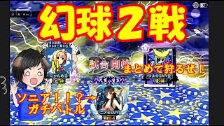 【MJ麻雀】R4 056　幻球２試合　お！？これはこれはソニアじゃないの！！しかも球戦\u0026昇格戦　～雑談しながらMJ三麻～