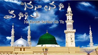 Ho Karam Sarkar Ab To Ho Gaye Gham beshumar | naat by Owais Raza Qadri| FSN Islamic