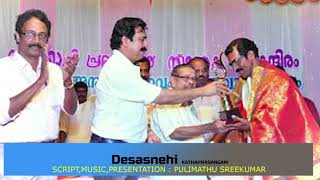 kathaprasangam,''Desasnehi'By Pulimathsreekumar ';