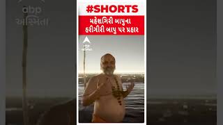 Mahakumbh | Junagadh Gadi Controversy | પ્રયાગરાજ પહોંચેલા મહેશગીરીનો હુંકાર, કુંભ કોઈના બાપનો નથી