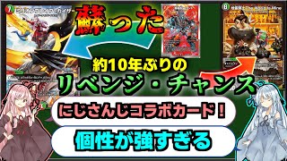 【デュエマ】にじさんじ　個性派ばかり　それ大事【新カード紹介】