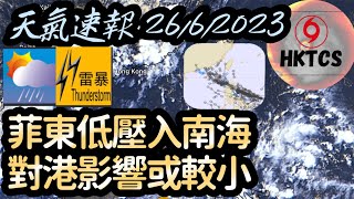 【HKTCS天氣速報26/6/2023】菲東低壓入南海•對港影響或較小！持續有驟雨！