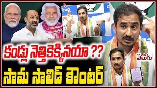 కండ్లు నెత్తికెక్కినయా బండి? | Congress Sama Rammohan Fire on Bandi sanjay | Gaddar Padma Awards