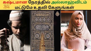 வாழ்வில் நாம் கடைபிடிக்க வேண்டி நபி (ஸல் ) கூறிய  ஒழுக்கங்கள்  | Hadees