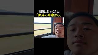 リアル世界の車窓から #ワーホリ #オーストラリア #vlog