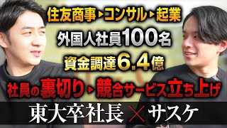 高学歴起業家の葛藤・モチベーション・経営哲学、すべて聞きました（一流ビジネスマン対談/加藤洋気/アーチーズ/YCP）