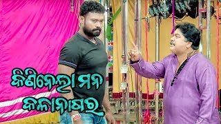 New Jatra Villain Scene - Nagara Hauchi Mora Pradhana Satru ନାଗର ହଉଚି ମୋର ପ୍ରଧାନ ଶତ୍ରୁ