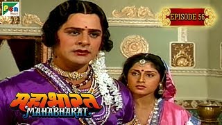 पांडवों का अज्ञातवास | Mahabharat Stories | B. R. Chopra | EP – 56