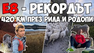 Е8 - РЕКОРДЪТ | 420 км през Рила и Родопи / E8 Bulgaria in record time