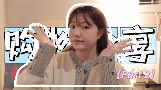 🍻购物分享Part 2. | 索尼CCD\u0026胶卷相机📷 | SP温度系列端盒 | Chanel帽子/围巾/眼镜 | Bambi T-Garden超舒服の日抛 | Miumiu水壶 | MIMIZHANG