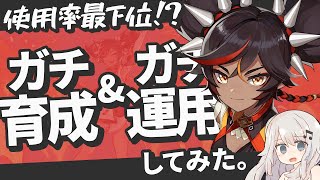 【原神】螺旋使用率最下位!?「辛炎」をメインアタッカービルドでガチ育成＆螺旋でガチ運用してみた【物理型/炎型】