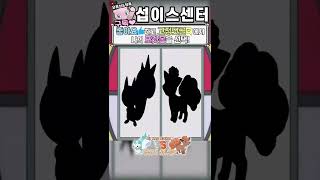 [병맛더빙] 파치리스🐹 vs 식스테일🐱 당신이라면 누구와 함께 여행을? | 당신의 포켓몬은 뭘까요? 8탄 #shorts