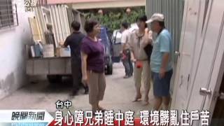 20120517-公視晚間新聞-身心障兄弟遭遺棄 大樓住戶困擾.mpg