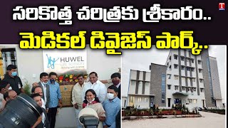 Minister KTR to Inaugurate of 7 Companies at Medical Device Park, Sultanpur | T News