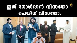 Two Millions  dirhams രണ്ടു വർഷത്തേക്ക് നിക്ഷേപിക്കുന്നവർക്ക് ഗോൾഡൻ വിസ,Baiju Kottarakara,Newsglobe