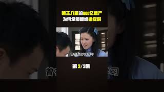 赌王八姐何婉鸿的800亿遗产，为何全部留给梁安琪#何婉鸿 #何鸿燊 #梁安琪#娱乐圈 #明星 #八卦 #娱圈小侦探