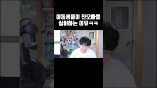 여동생들이 친오빠를 싫어하는 이유