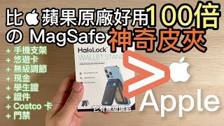 BETTER than  Apple's MagSafe Wallet, Peak Design \u0026 Moft! iPhone ESR HaloLock Wallet Unboxing Review