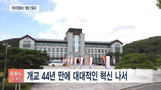 [BBS뉴스] 동국대 와이즈캠퍼스 “변화 선도하는 대학으로”