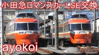 小田急ロマンスカー 7000形LSE 7003F･7004F交換 箱根板橋駅【4K】