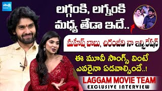 Laggam Movie Team Exclusive Interview | Sai Ronak | Pragya Nagra | Ramesh Cheppala @SakshiTVCinema