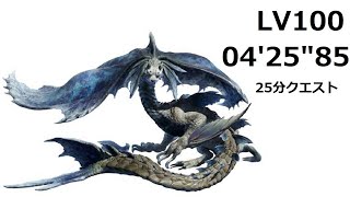 【MHR:SB switch版】傀異討究：イソネミクニ亜種 Lv100 おだんご火事場 ランス 04'25\