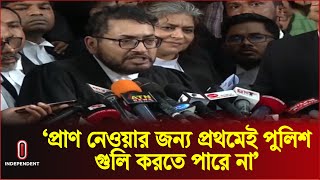 পুলিশ আইনগতভাবে কখন গু'লি করতে পারে? | Lawyer | Quota Reform Movement|Independent TV