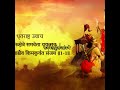 भगवद गीता सार अध्याय 1 श्लोक 1 bhagawad geeta saar chapter 1