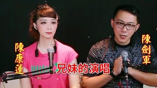 粵劇  《陳劍軍》《陳康蓮》兄妹檔的演唱(2)：《洛水夢會》《纱巾曲》《再進沈園》2024.09.06 cantonese opera