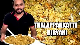 Thalappakkatti Dindigul Biryani I തമിഴ്നാടിന്റെ സ്വന്തം തലപ്പാക്കട്ടി ബിരിയാണി