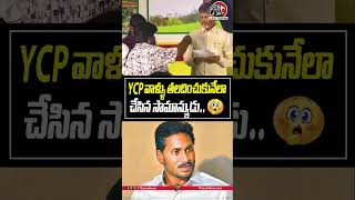 YCPవాళ్ళు తలదించుకునేలా చేసిన సామాన్యుడు🫢😱#cmchandrababu #ysjagan #appublictalk2024 #apnews #leonews