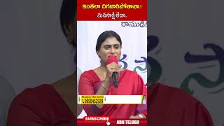 ఇంతలా దిగజారిపోతావా మనసాక్షి లేదా #yssharmila #ysjagan | ABN Telugu