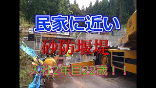 第194回目2021年11月22日 水上川砂防堰堤工事 山﨑組