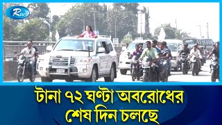 রাজধানীর প্রবেশ মুখের চিত্র জানাতে গাবতলী থেকে সরাসরি | Gabtali | Dhaka | Rtv News