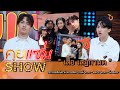 คุยแซ่บShow : 