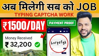 Real Captcha Typing Job | Money Earning App | Work From Home Job | Online Job at Home |Part Time Job