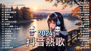 50首超好聽的流行歌曲💖2024年 , 11月份爆火全網的歌曲【動態歌詞Pinyin Lyrics】王宇宙Leto喬浚丞 - 若月亮沒 . en - 妥協 , 小燦 - 斷送青春愛錯人, 我會等