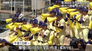 春の北信越高校野球大会　開始式