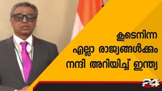 മസൂദ് അസർ; കൂടെനിന്ന എല്ലാ രാജ്യങ്ങൾക്കും നന്ദി അറിയിച്ച് ഇന്ത്യ | 24 Special