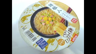 日清食品 麺職人 ふぐだし 食べてみた (カップ麺日記 No.131)