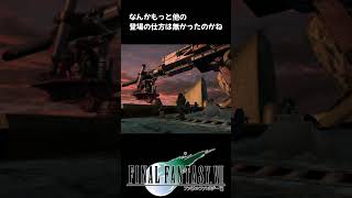 【FF7】ユフィのバレバレな変装 #shorts #ユフィ #サファイアウェポン