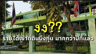 บรรยากาศ การโอนบ้าน คอนโด ที่กรมที่ดิน สำนักงาน ห้วยขวาง และบึงกุ่ม