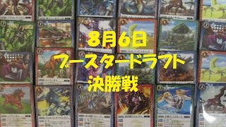 バトスピ　ショップバトル　８月６日　ブースタードラフト決勝戦