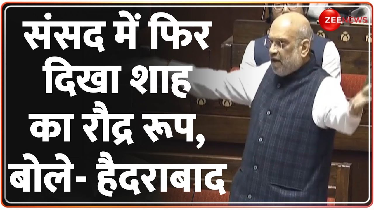 Amit Shah On Article 370 Verdict: संसद में फिर दिखा शाह का रौद्र रूप ...