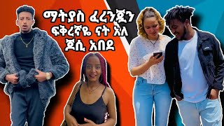 የጆሲ ዘፈን አልታይ ስላለ ጆሲ አበደ|Tik Tok Habesha Funny Vine Video compilation #tiktok #03